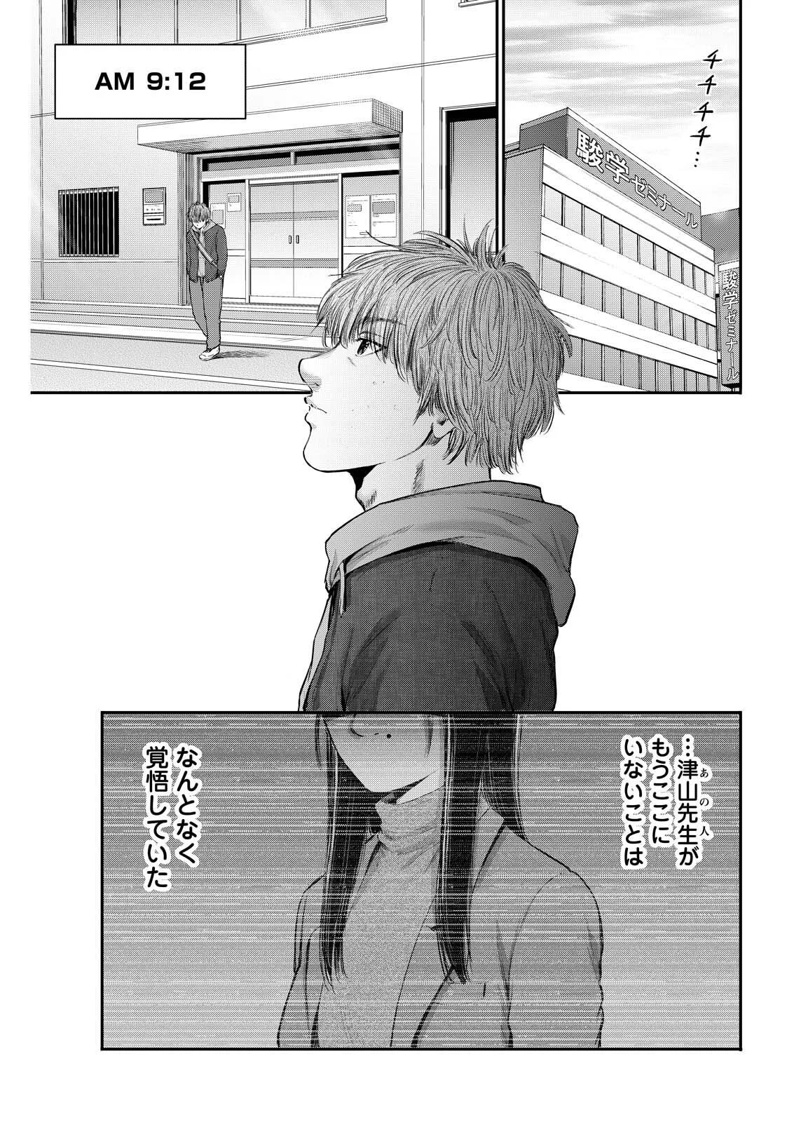 Wazato Miseteru? Kamoi-san. Chapter 95 1ページ