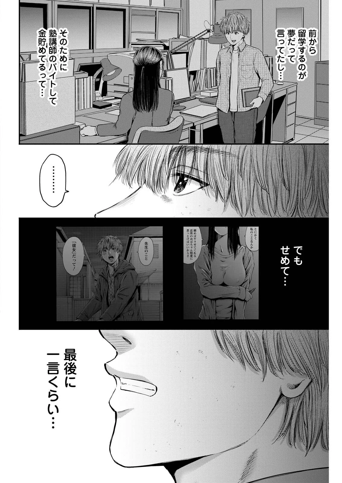 Wazato Miseteru? Kamoi-san. Chapter 95 2ページ