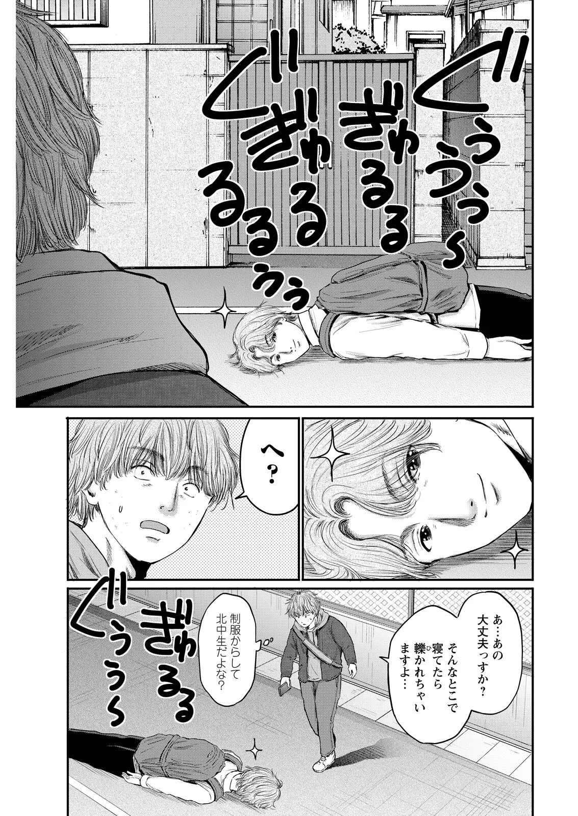 Wazato Miseteru? Kamoi-san. Chapter 95 11ページ