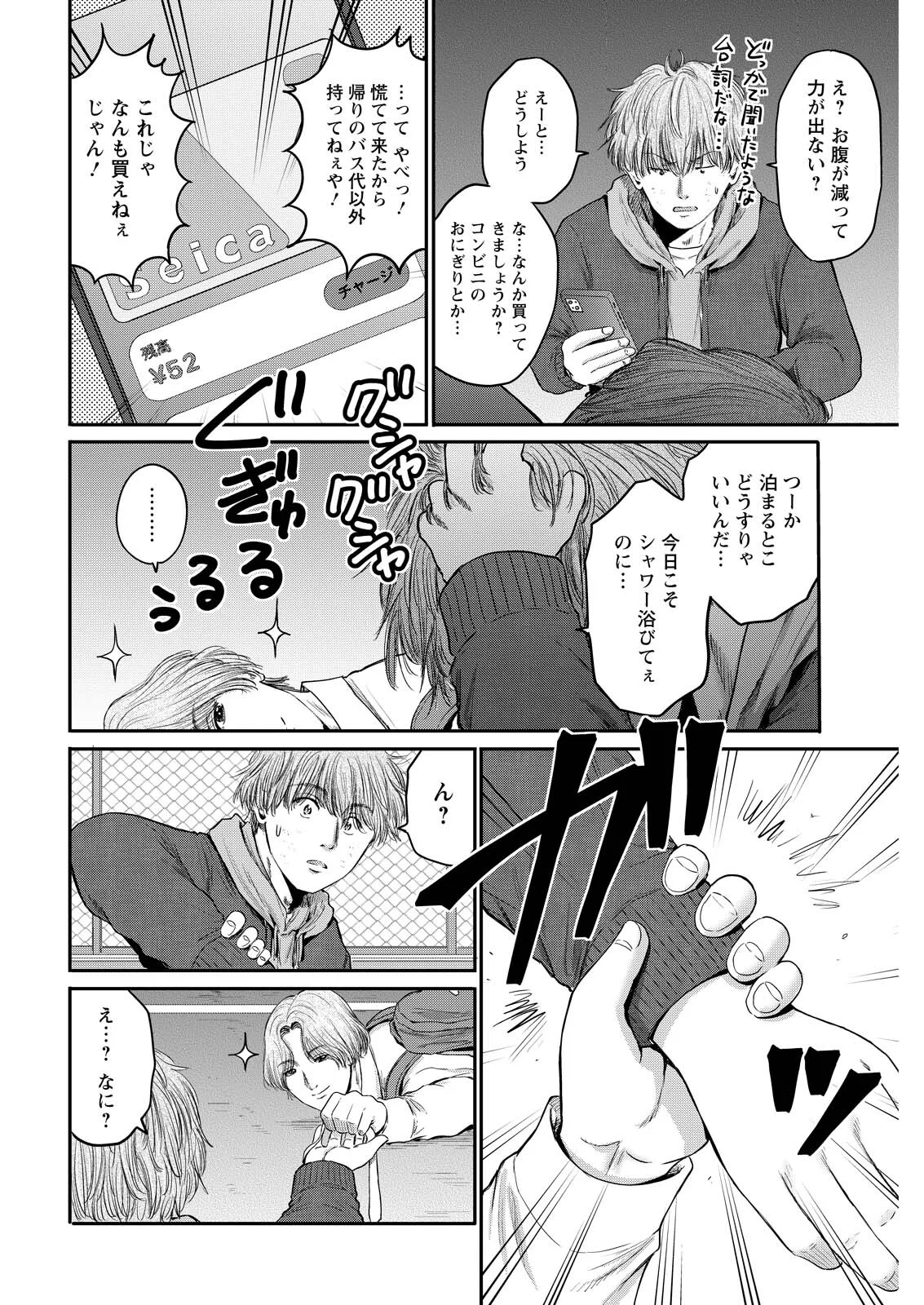 Wazato Miseteru? Kamoi-san. Chapter 95 12ページ