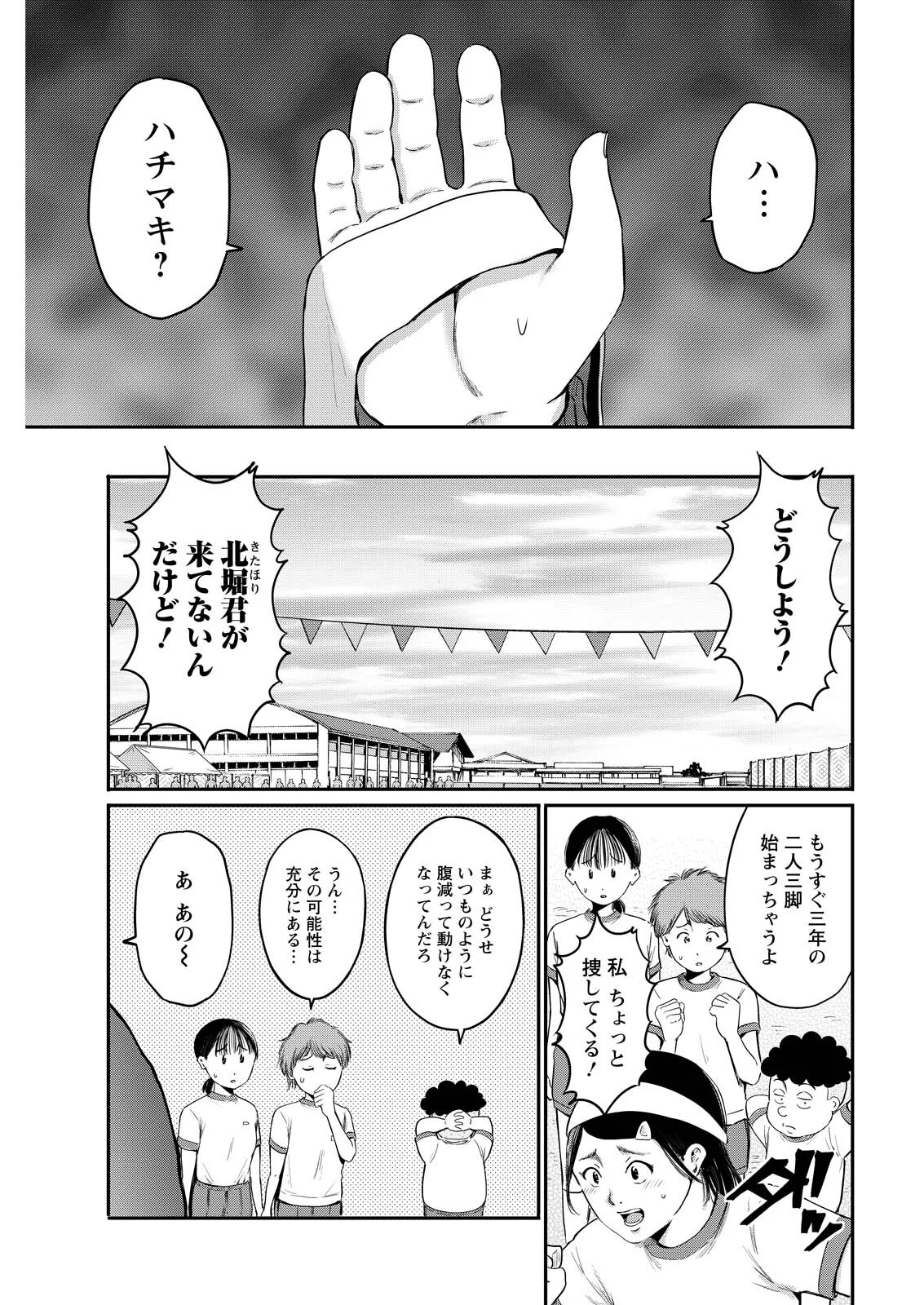 Wazato Miseteru? Kamoi-san. Chapter 95 13ページ