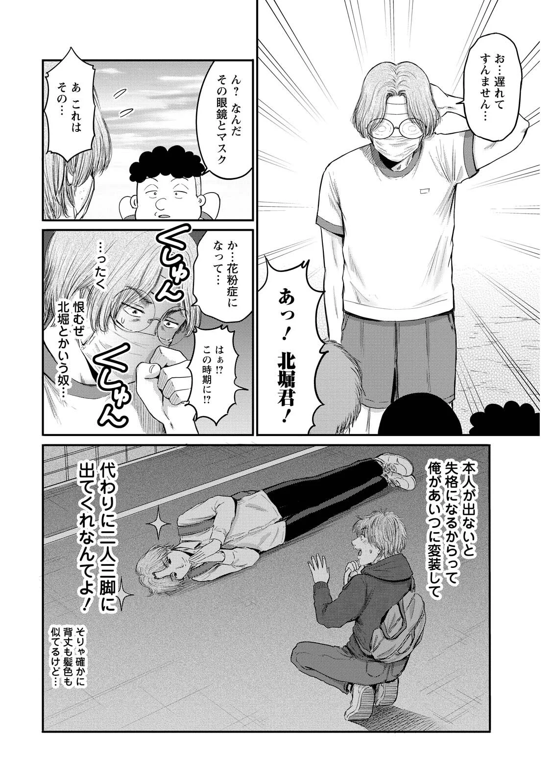 Wazato Miseteru? Kamoi-san. Chapter 95 14ページ