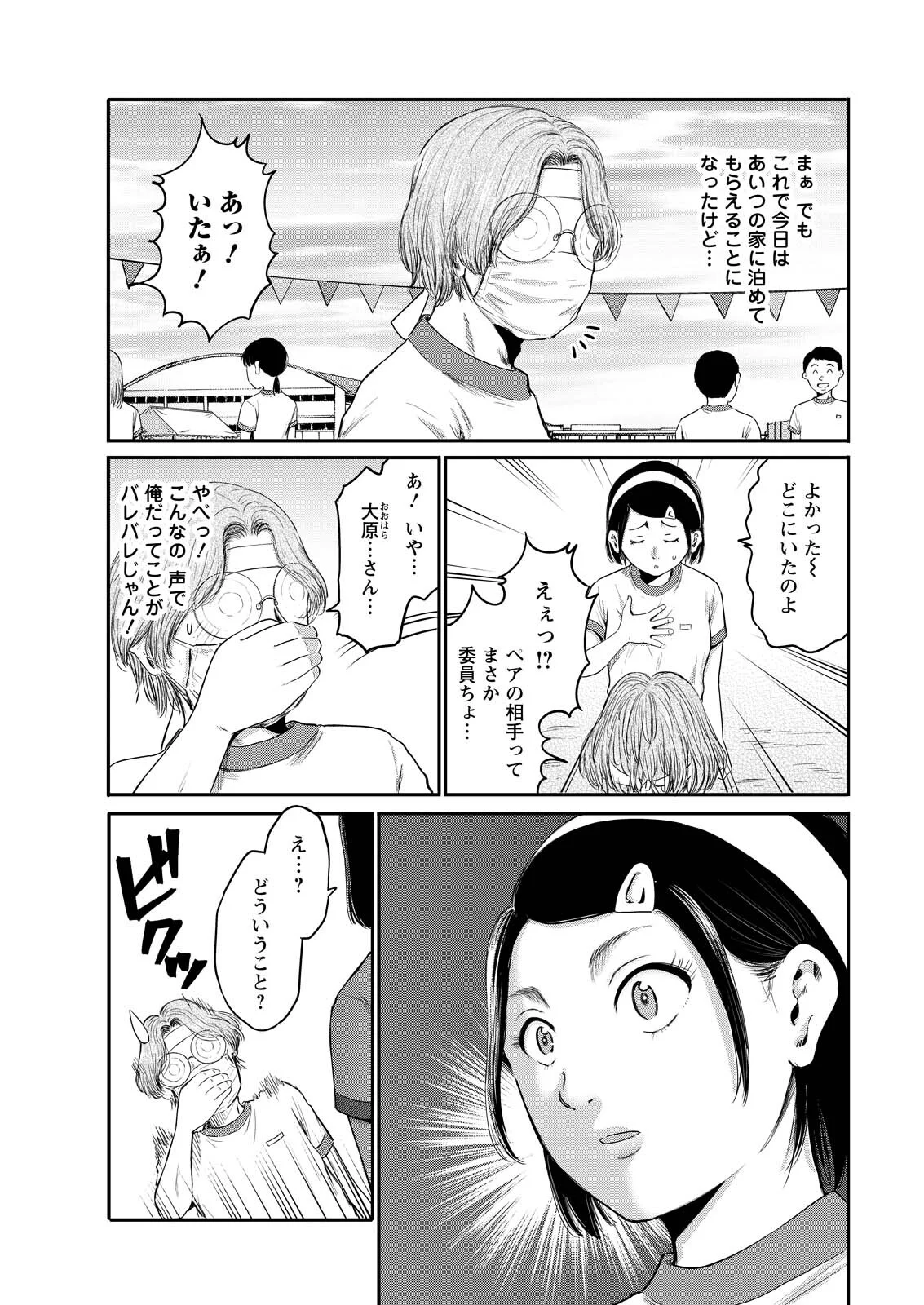 Wazato Miseteru? Kamoi-san. Chapter 95 15ページ