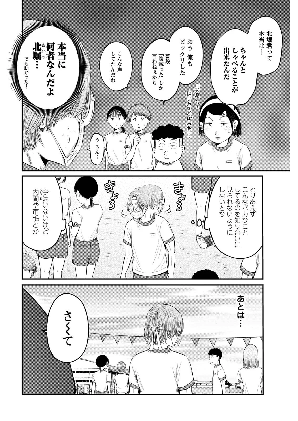 Wazato Miseteru? Kamoi-san. Chapter 95 16ページ
