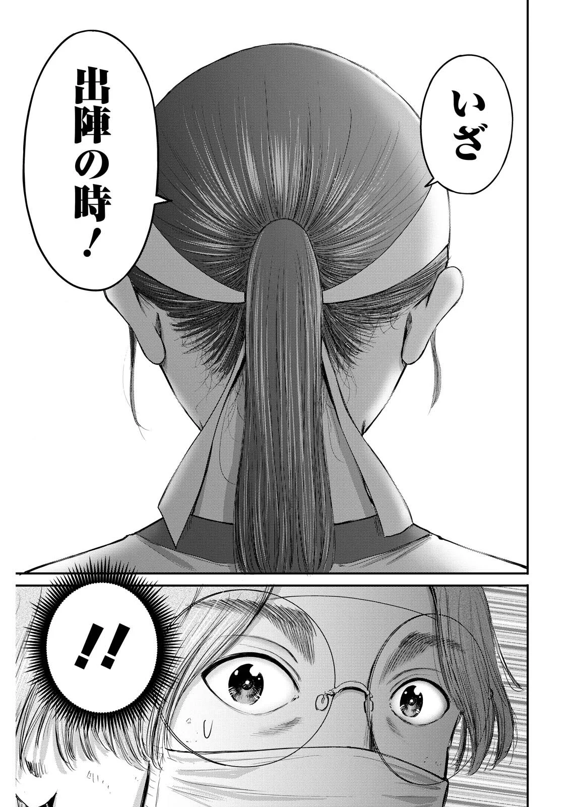 Wazato Miseteru? Kamoi-san. Chapter 95 17ページ