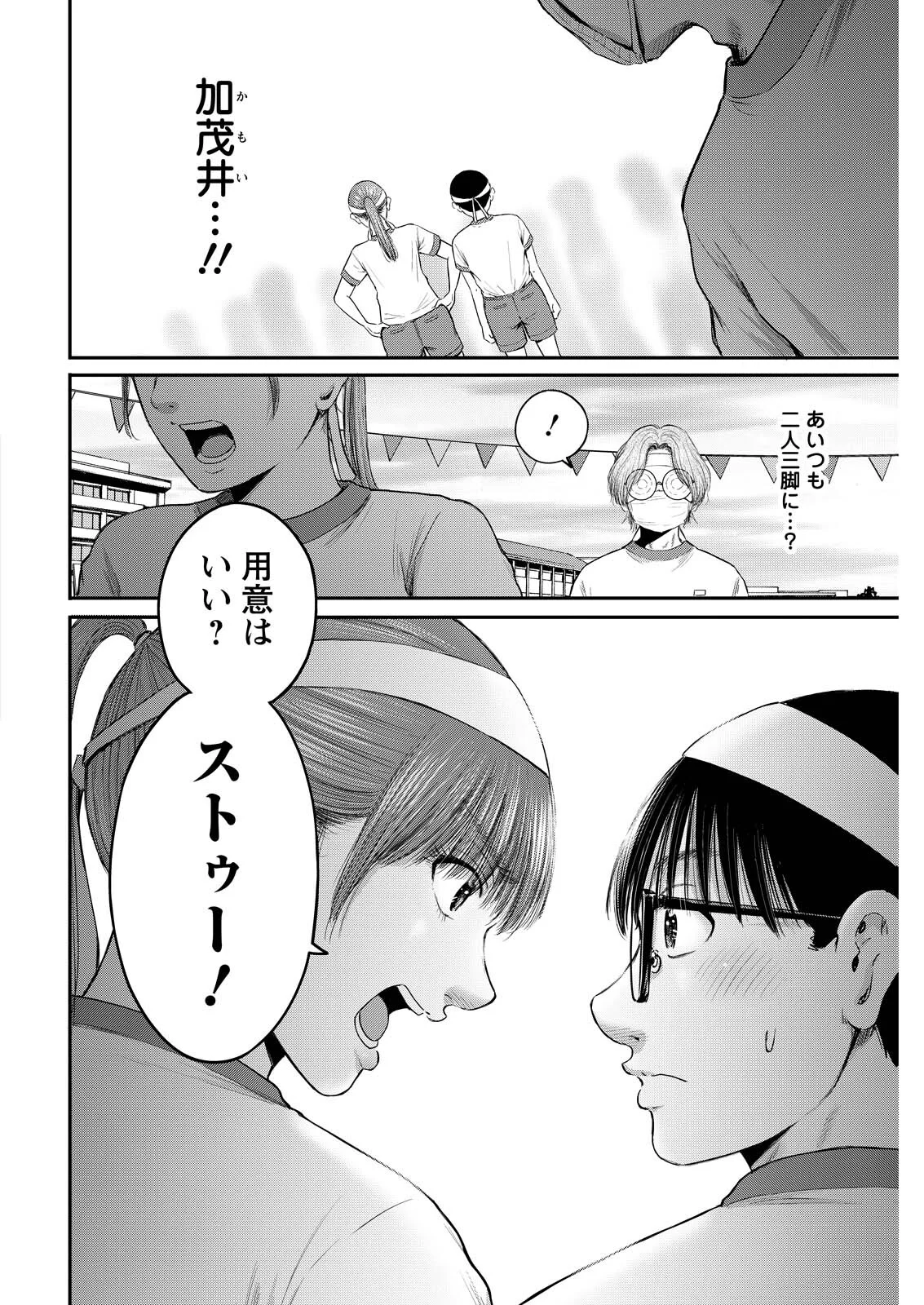Wazato Miseteru? Kamoi-san. Chapter 95 18ページ