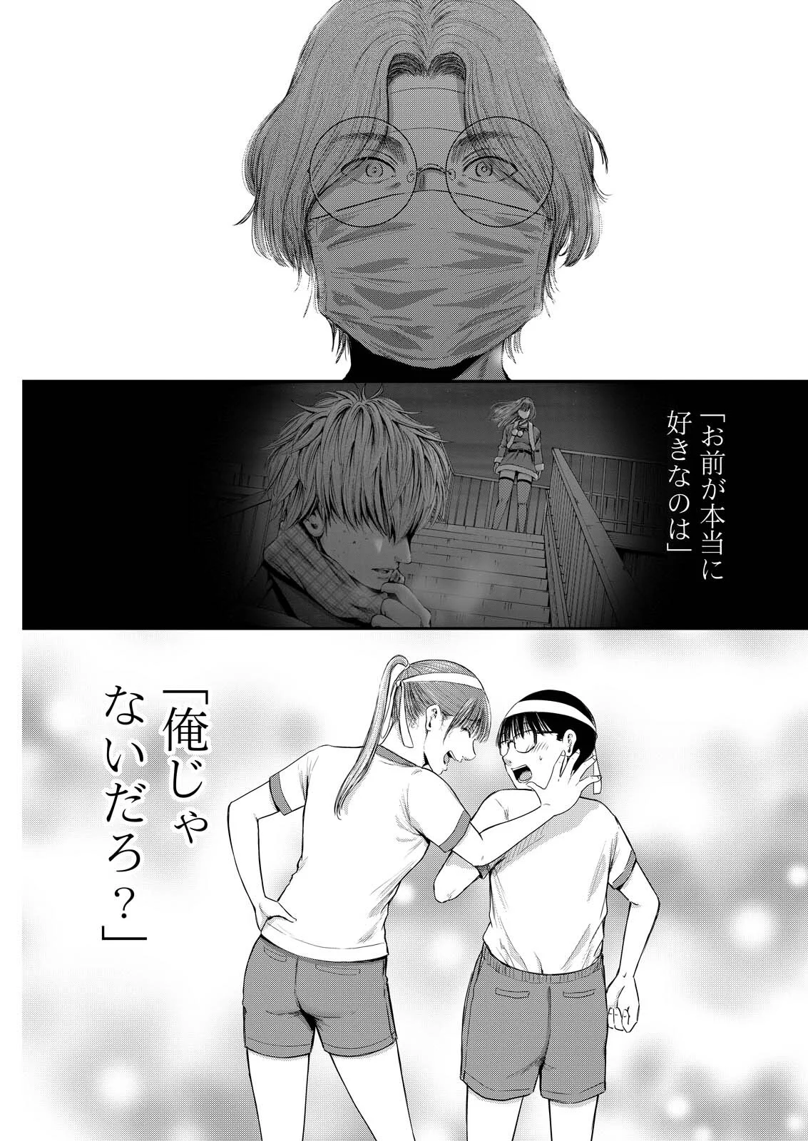 Wazato Miseteru? Kamoi-san. Chapter 95 19ページ