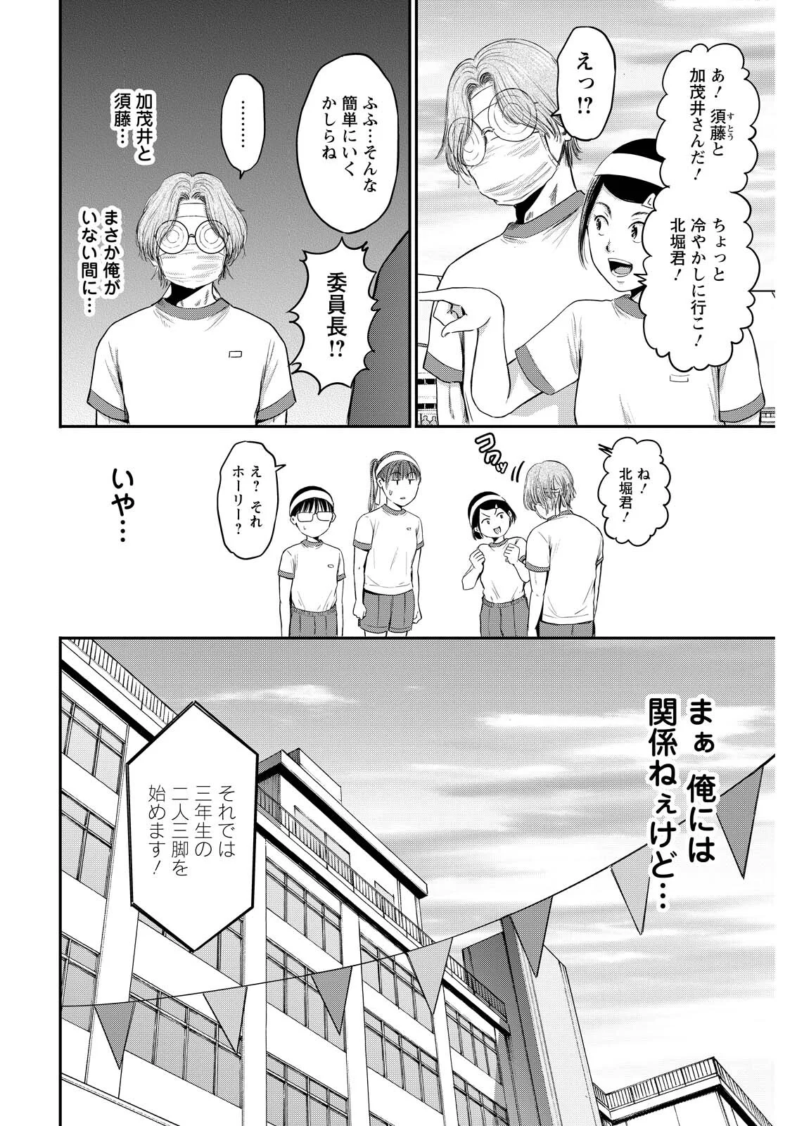 Wazato Miseteru? Kamoi-san. Chapter 95 20ページ