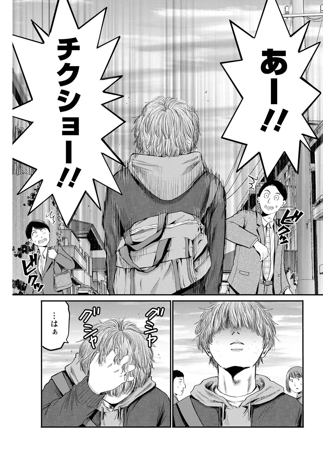 Wazato Miseteru? Kamoi-san. Chapter 95 3ページ