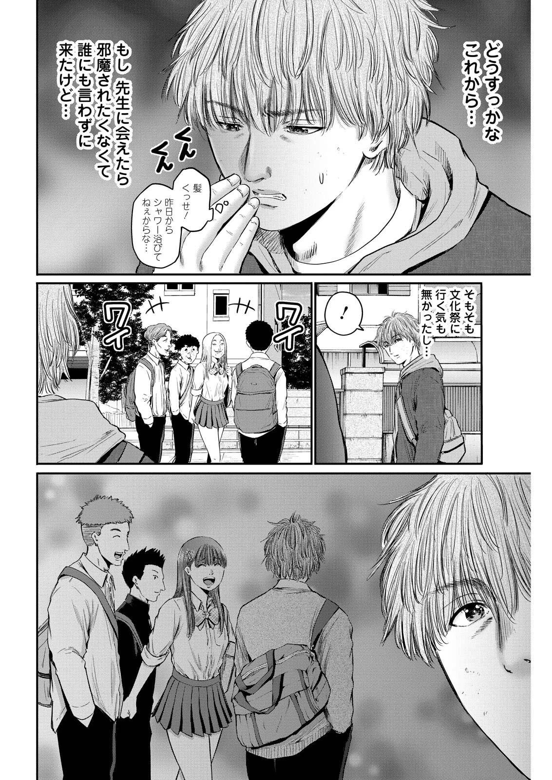 Wazato Miseteru? Kamoi-san. Chapter 95 4ページ