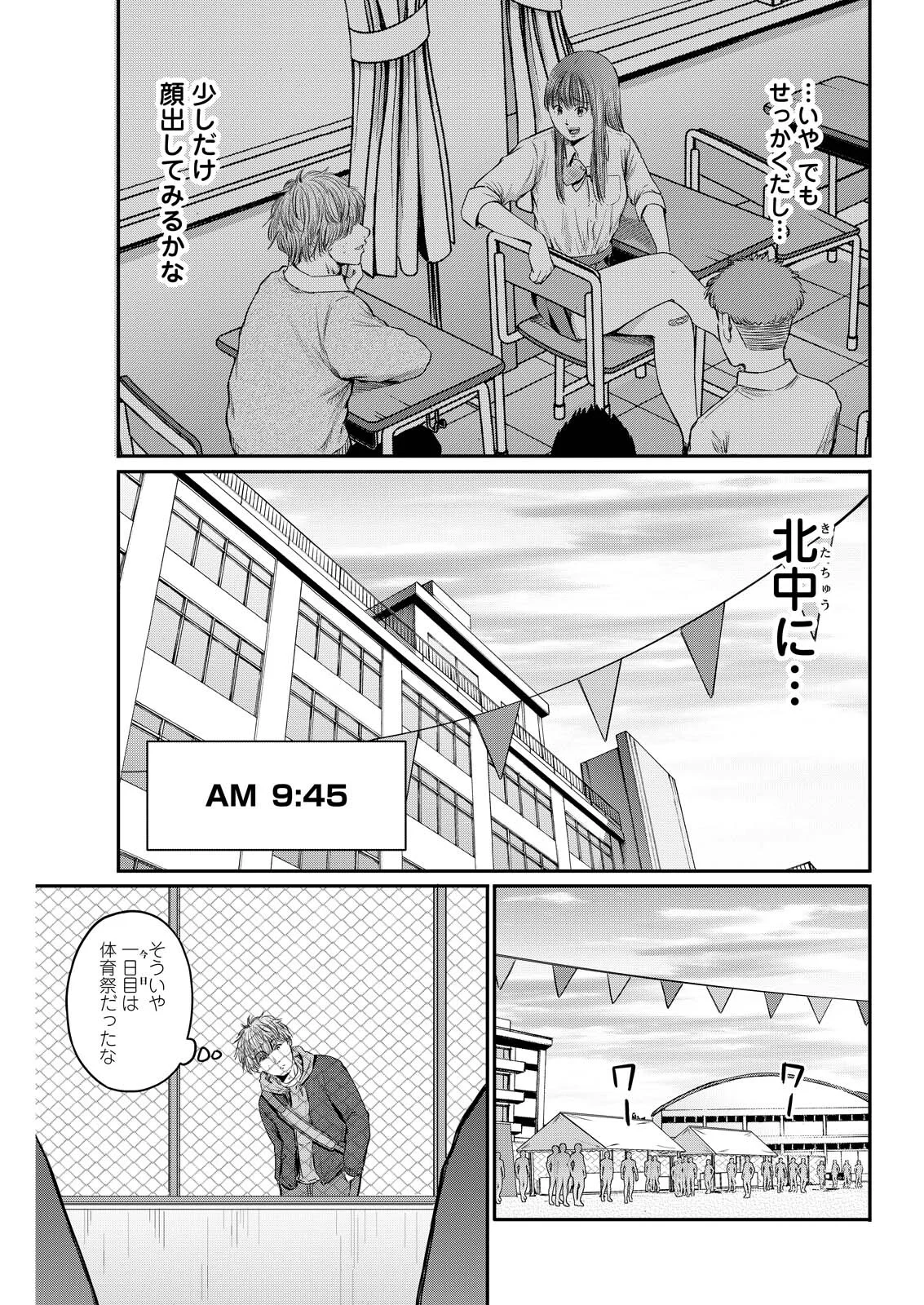Wazato Miseteru? Kamoi-san. Chapter 95 5ページ
