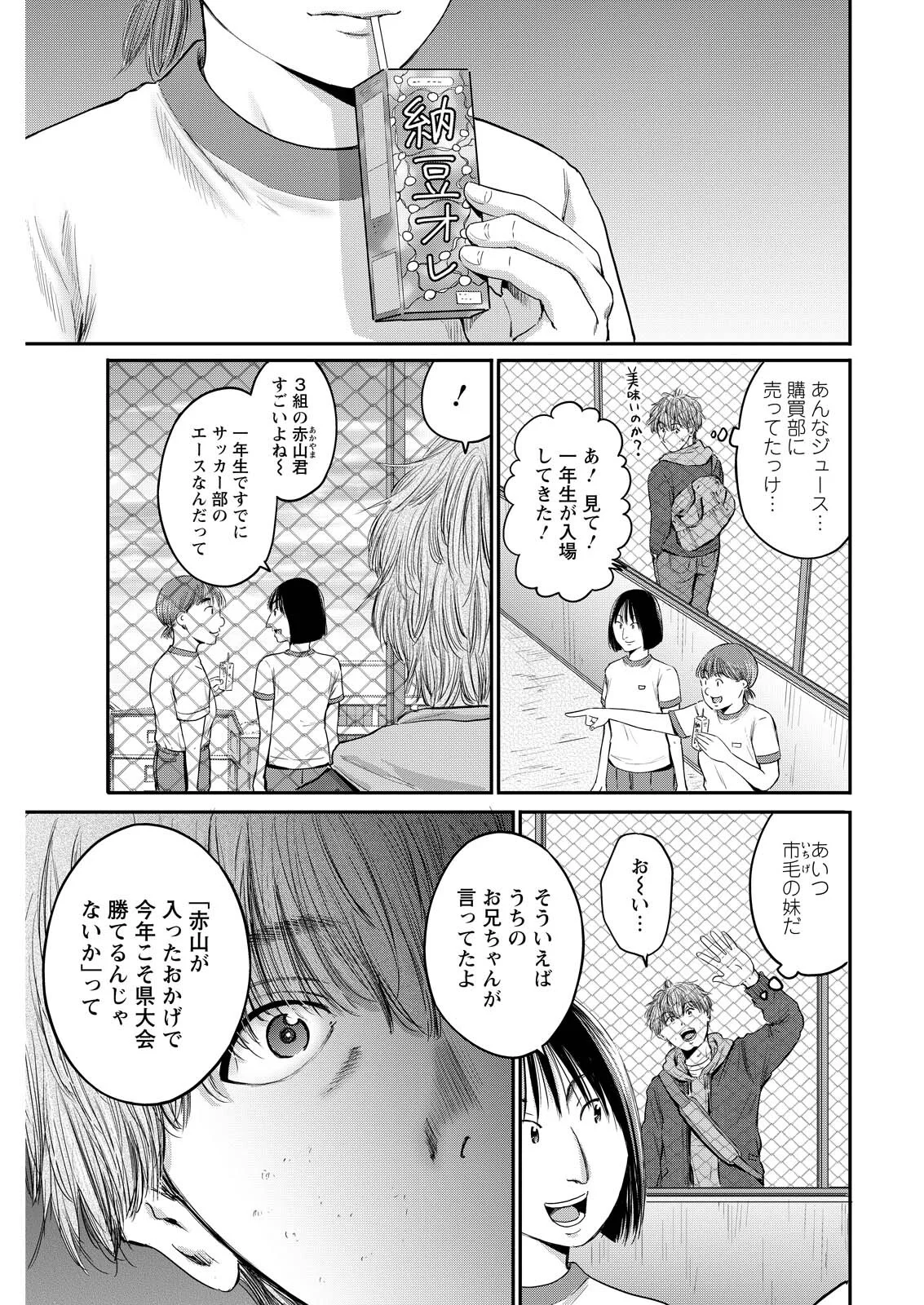 Wazato Miseteru? Kamoi-san. Chapter 95 7ページ