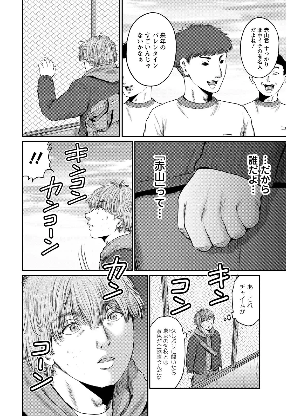 Wazato Miseteru? Kamoi-san. Chapter 95 8ページ