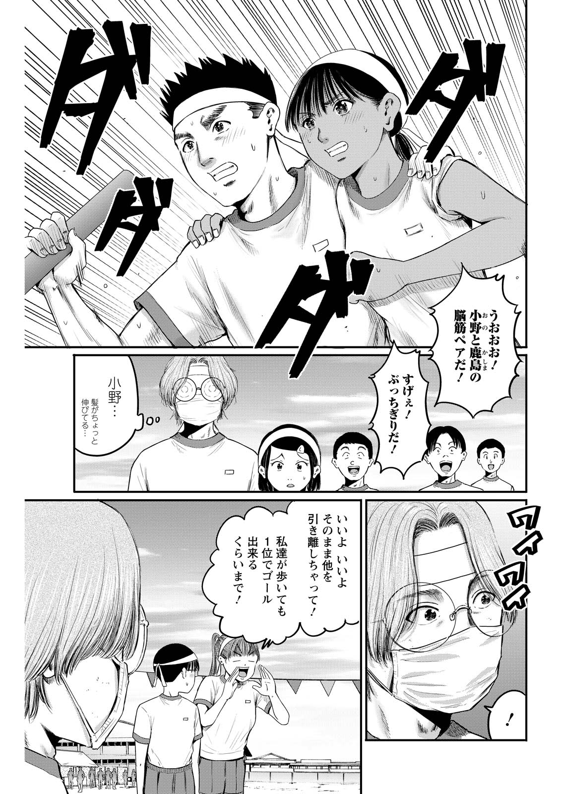 Wazato Miseteru? Kamoi-san. Chapter 96 1ページ