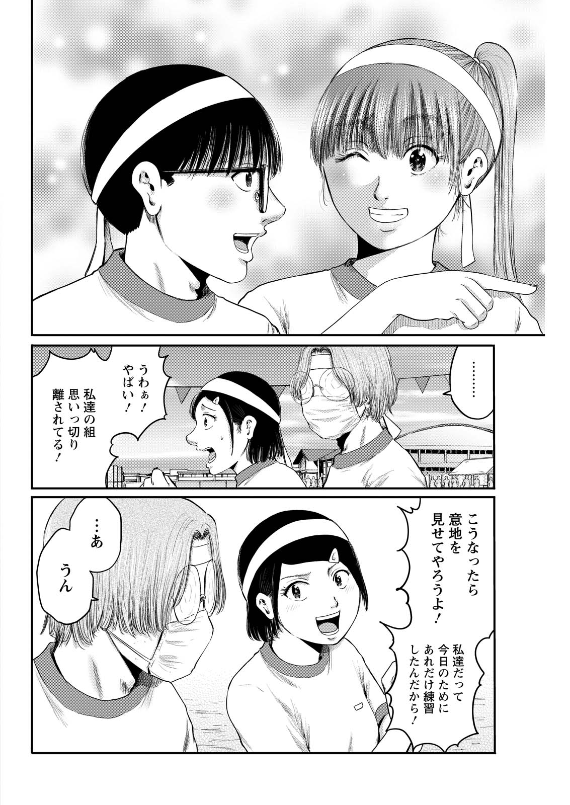 Wazato Miseteru? Kamoi-san. Chapter 96 2ページ