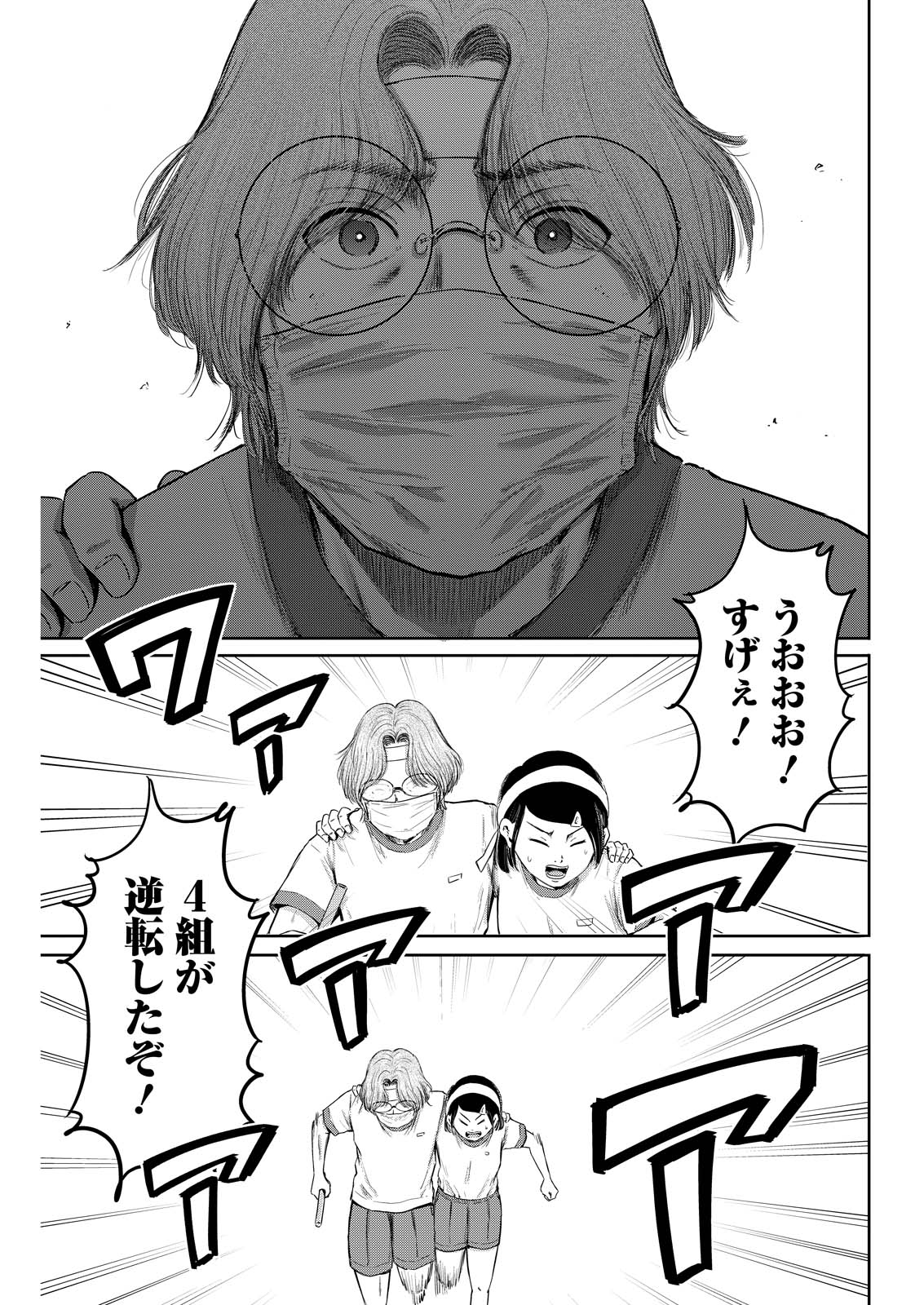 Wazato Miseteru? Kamoi-san. Chapter 96 11ページ