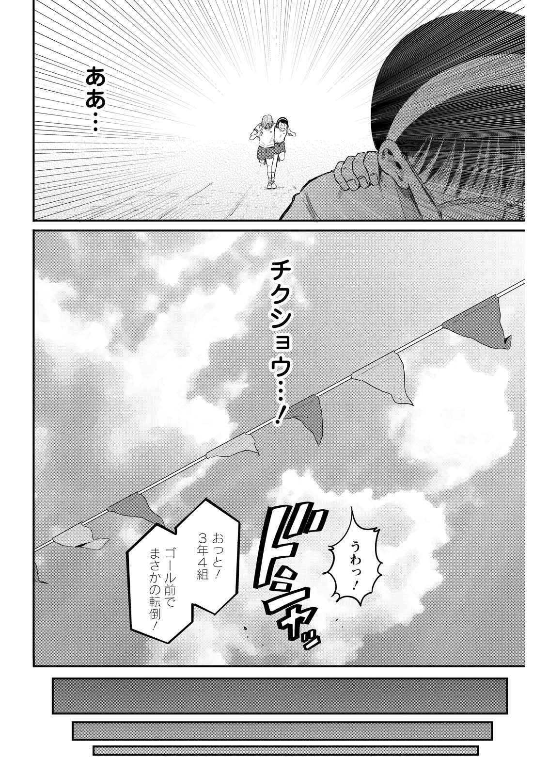 Wazato Miseteru? Kamoi-san. Chapter 96 12ページ
