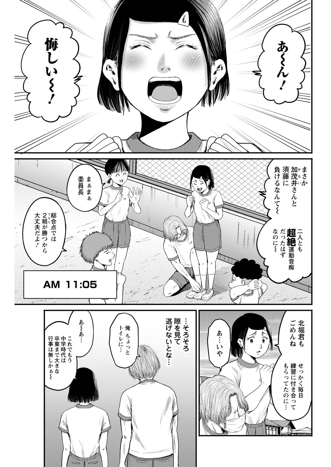 Wazato Miseteru? Kamoi-san. Chapter 96 13ページ