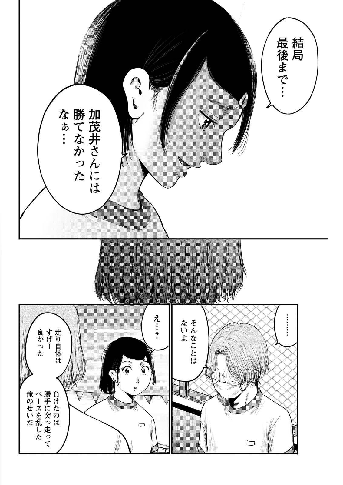 Wazato Miseteru? Kamoi-san. Chapter 96 14ページ
