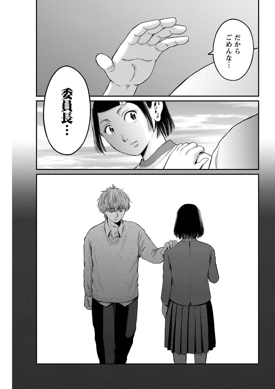 Wazato Miseteru? Kamoi-san. Chapter 96 15ページ