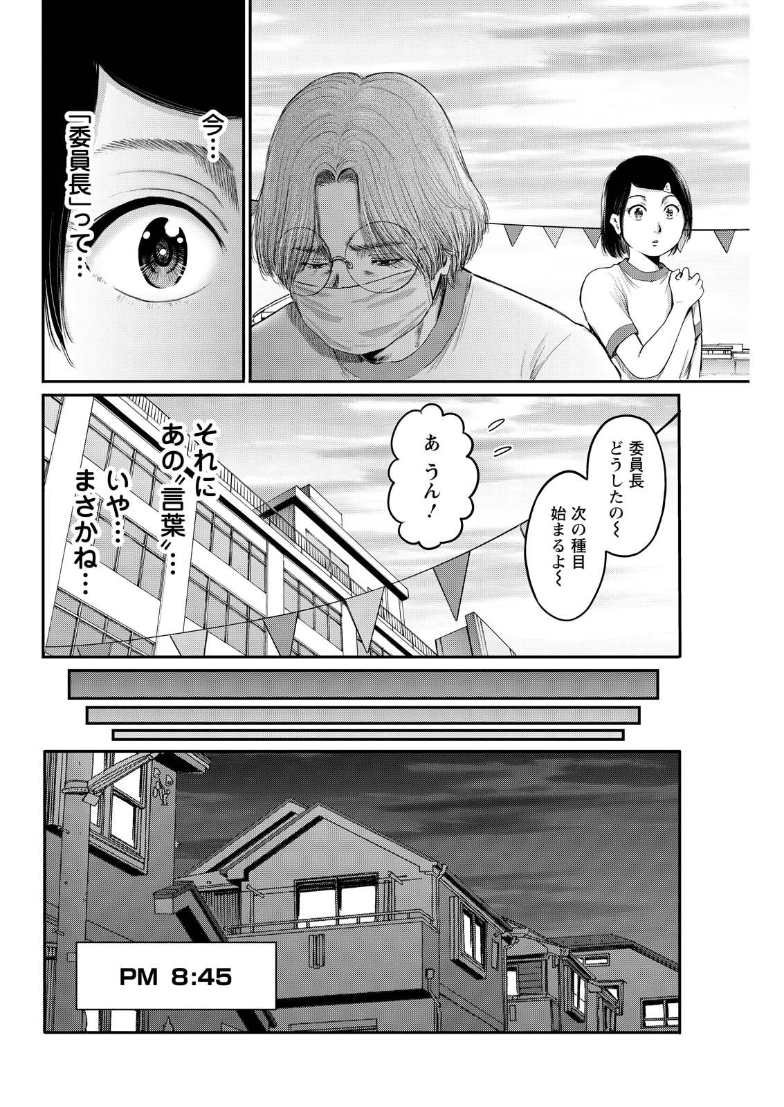 Wazato Miseteru? Kamoi-san. Chapter 96 16ページ