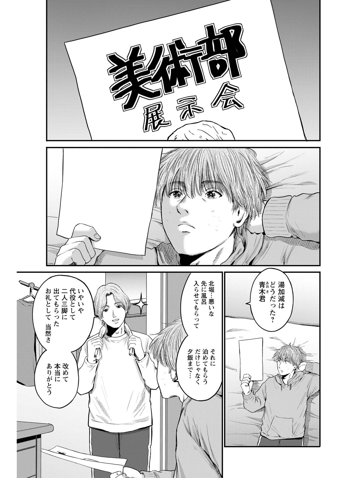 Wazato Miseteru? Kamoi-san. Chapter 96 17ページ