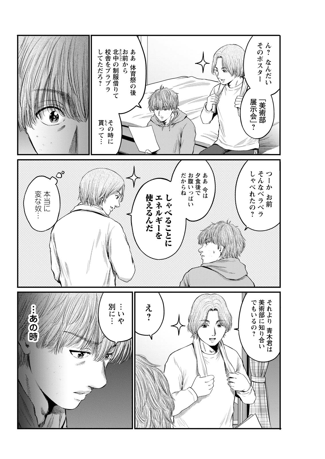Wazato Miseteru? Kamoi-san. Chapter 96 18ページ