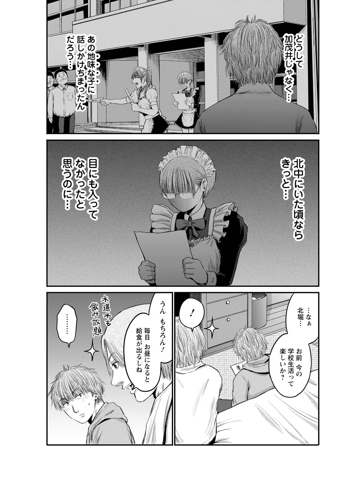Wazato Miseteru? Kamoi-san. Chapter 96 19ページ
