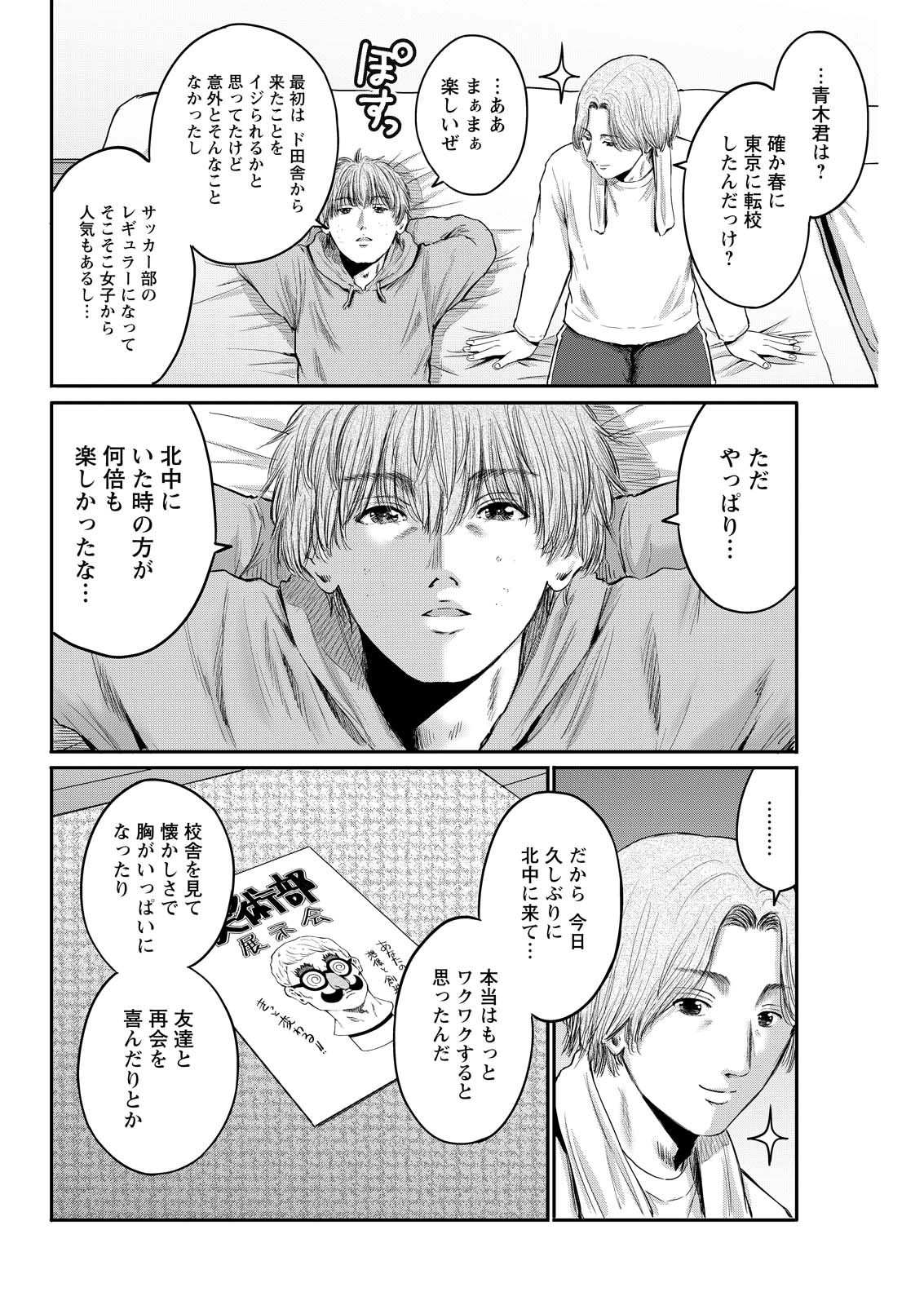 Wazato Miseteru? Kamoi-san. Chapter 96 20ページ