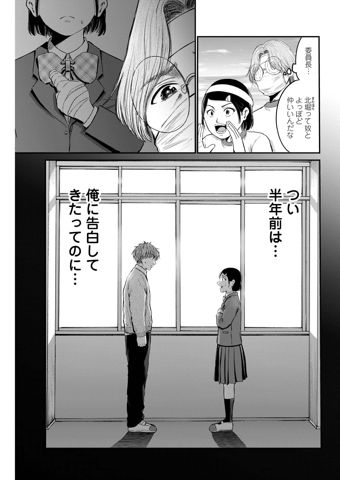 Wazato Miseteru? Kamoi-san. Chapter 96 3ページ