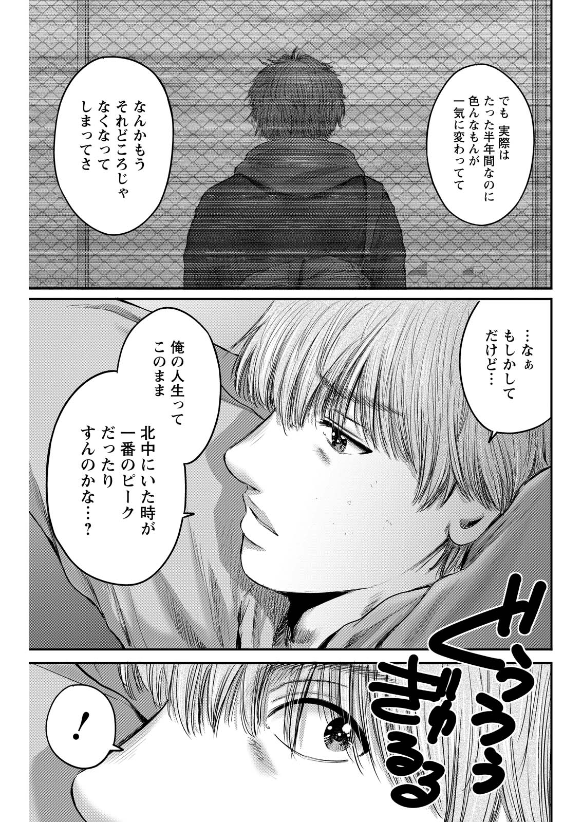 Wazato Miseteru? Kamoi-san. Chapter 96 21ページ