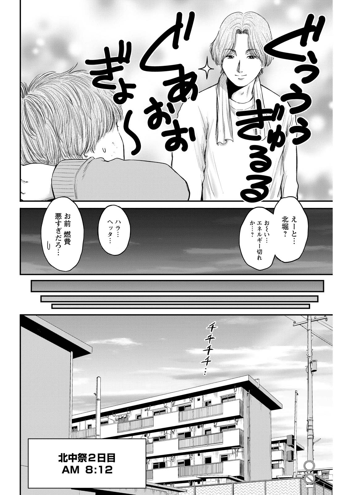 Wazato Miseteru? Kamoi-san. Chapter 96 22ページ
