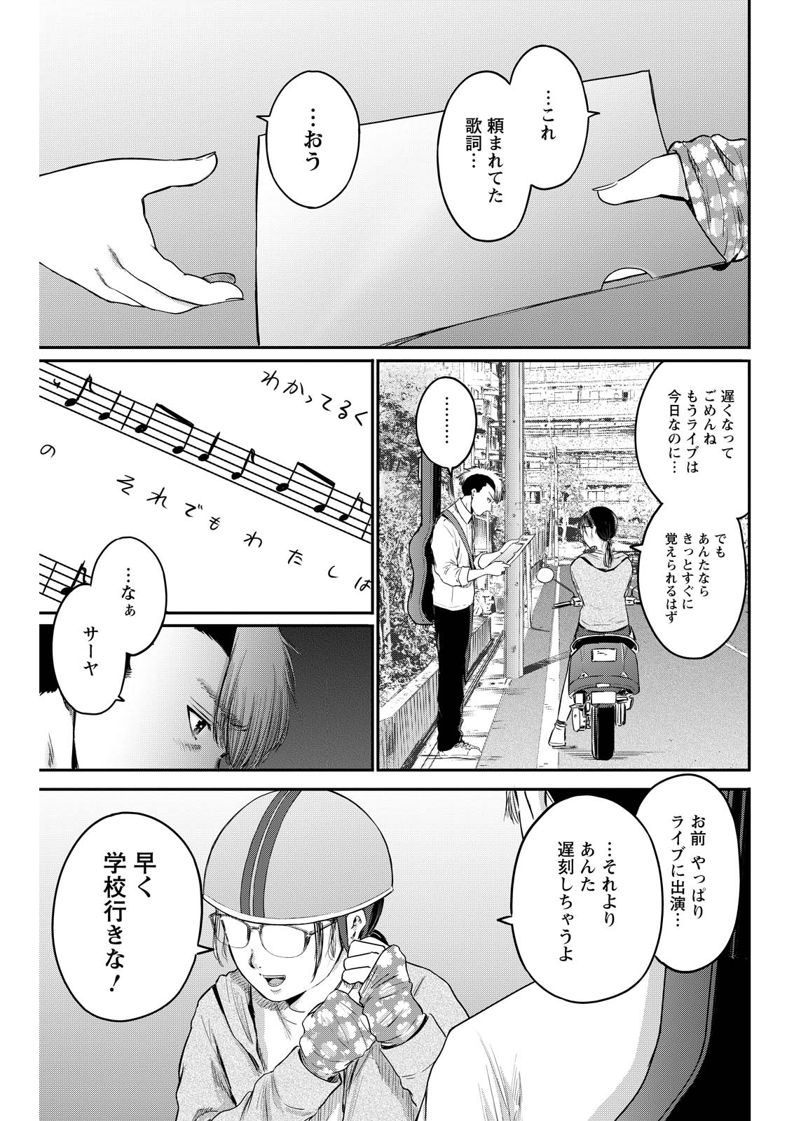 Wazato Miseteru? Kamoi-san. Chapter 96 23ページ