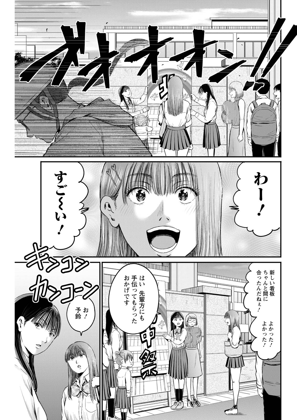 Wazato Miseteru? Kamoi-san. Chapter 96 25ページ