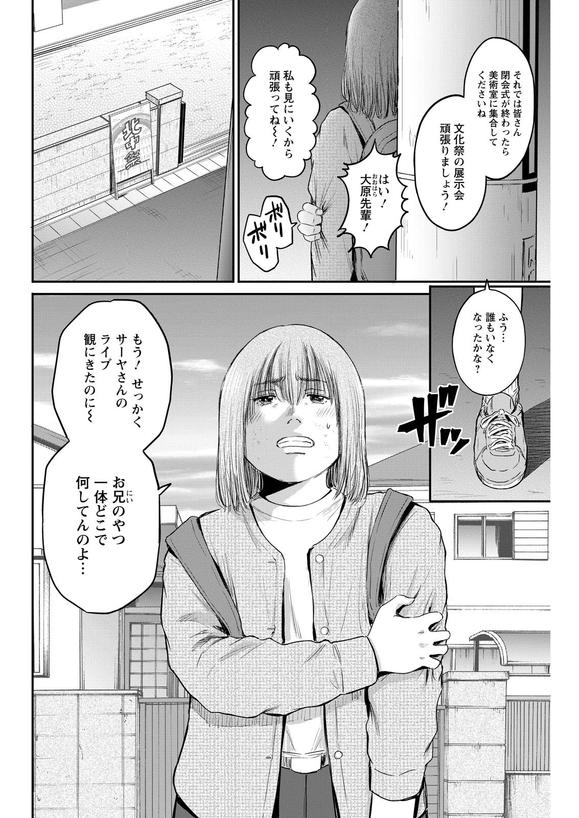Wazato Miseteru? Kamoi-san. Chapter 96 26ページ