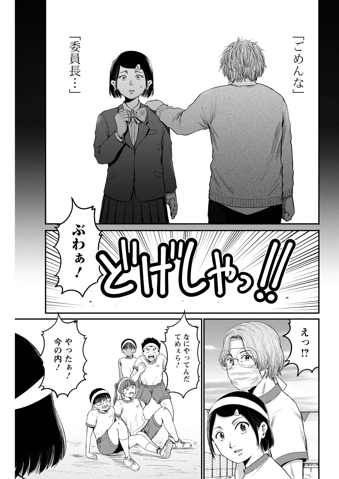 Wazato Miseteru? Kamoi-san. Chapter 96 5ページ
