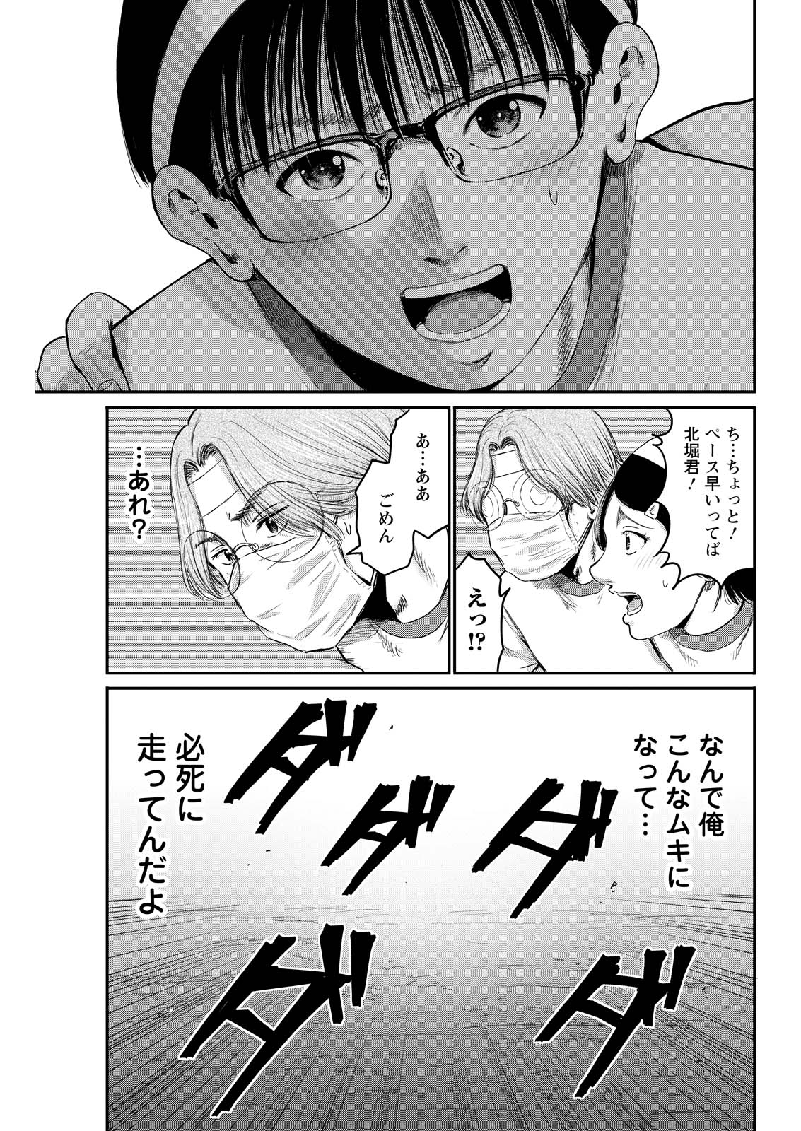 Wazato Miseteru? Kamoi-san. Chapter 96 7ページ