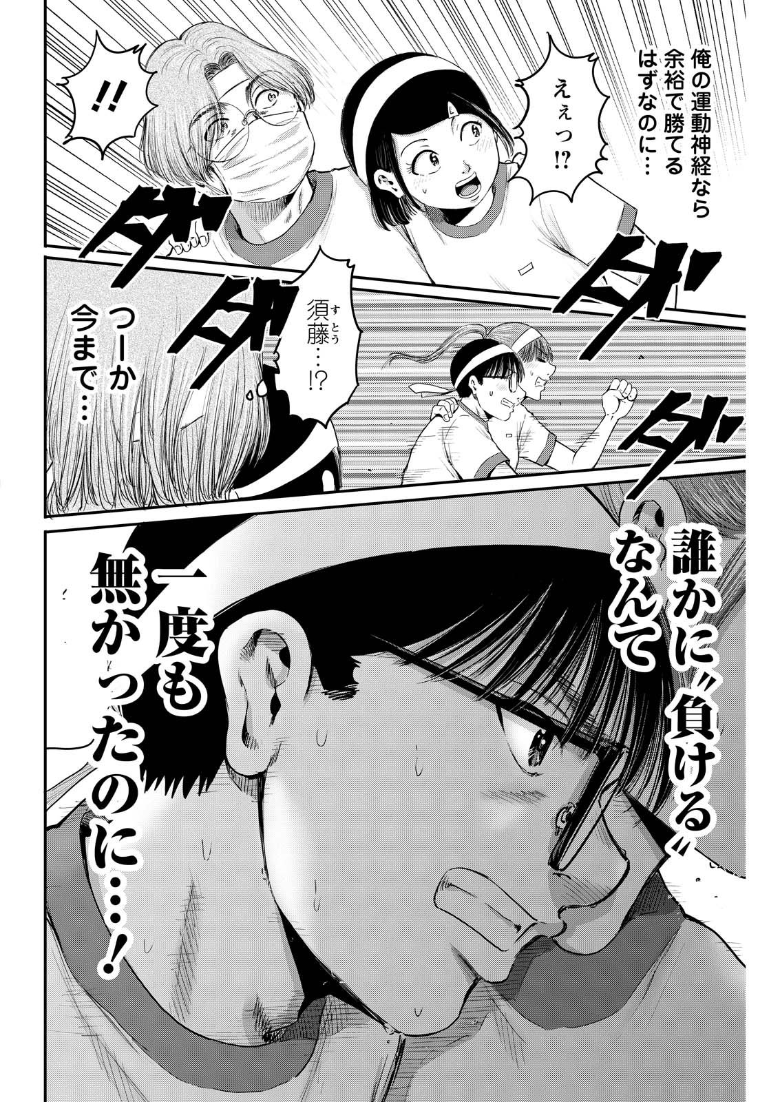 Wazato Miseteru? Kamoi-san. Chapter 96 8ページ