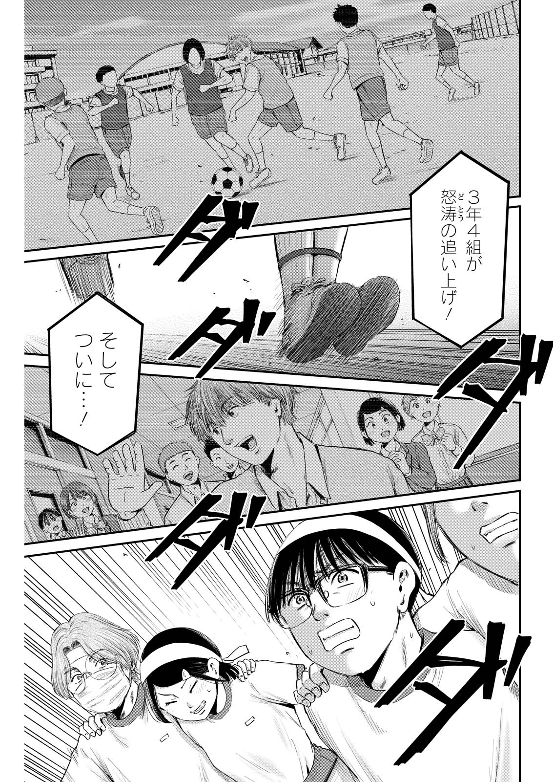 Wazato Miseteru? Kamoi-san. Chapter 96 9ページ