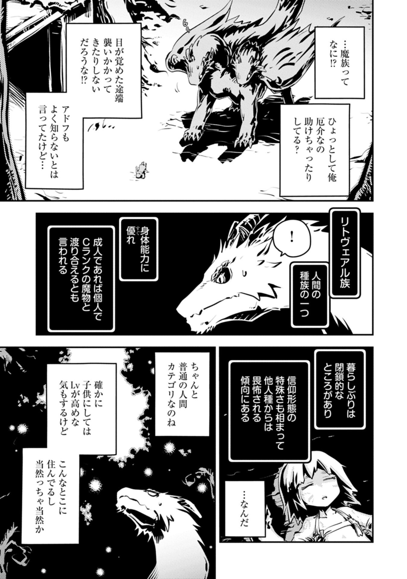 Tensei Shitara Dragon no Tamago Datta - Saikyou Igai Mezasa Nee Chapter 50.2 1ページ