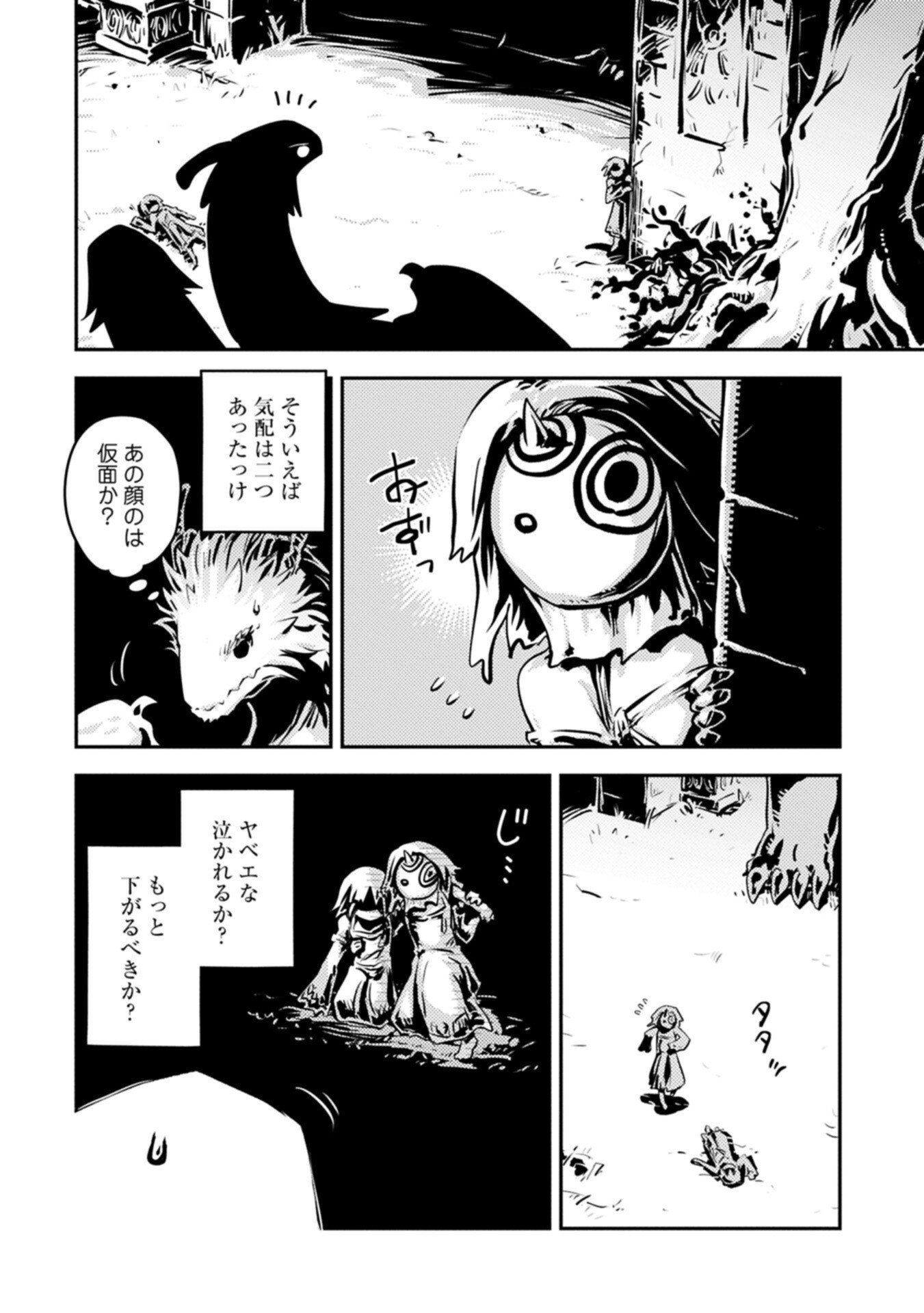 Tensei Shitara Dragon no Tamago Datta - Saikyou Igai Mezasa Nee Chapter 50.2 2ページ