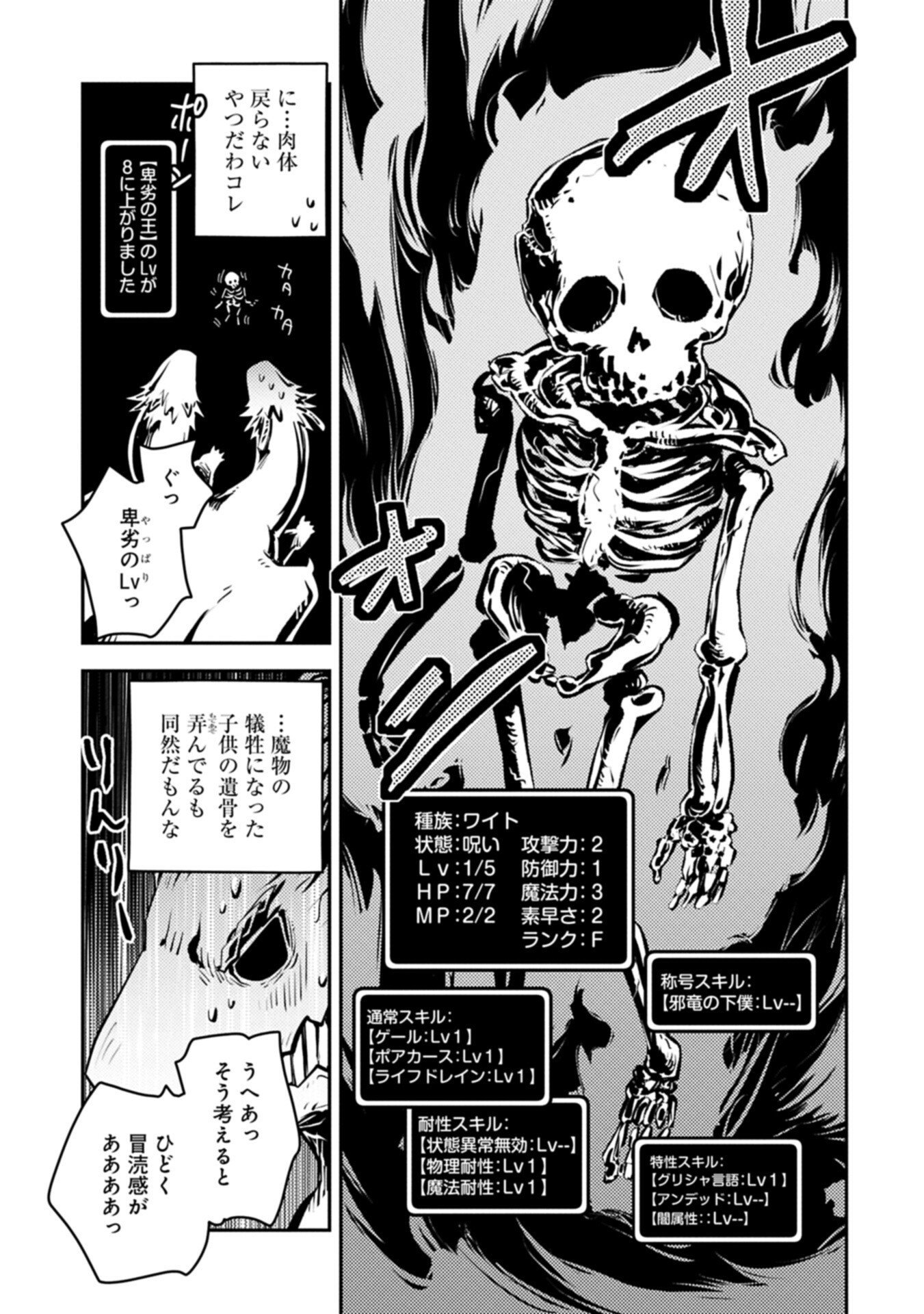 Tensei Shitara Dragon no Tamago Datta - Saikyou Igai Mezasa Nee Chapter 50.2 11ページ