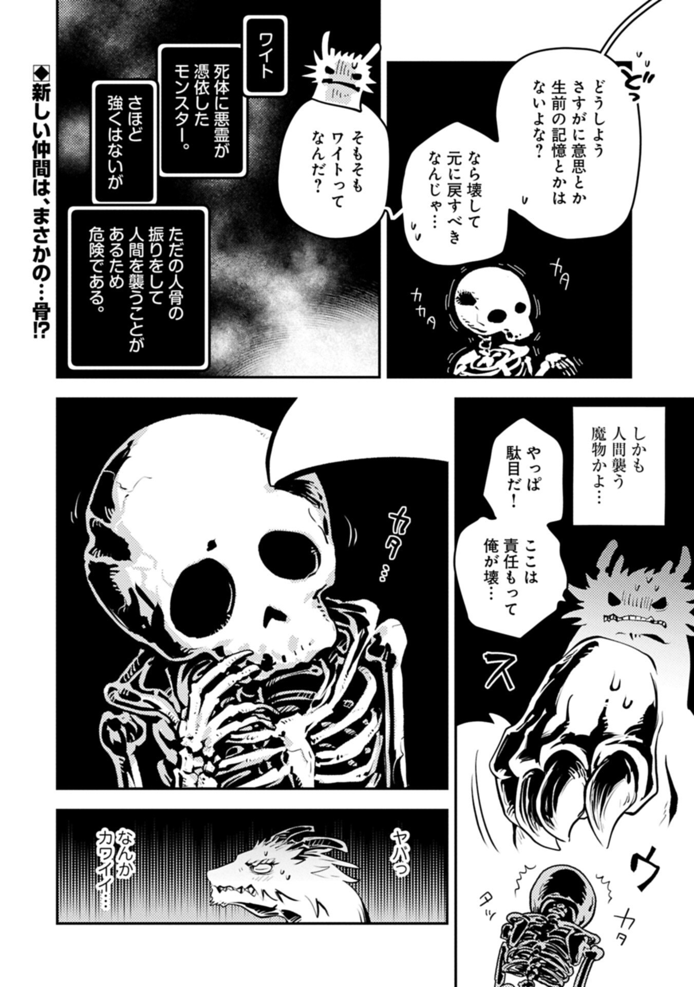 Tensei Shitara Dragon no Tamago Datta - Saikyou Igai Mezasa Nee Chapter 50.2 12ページ