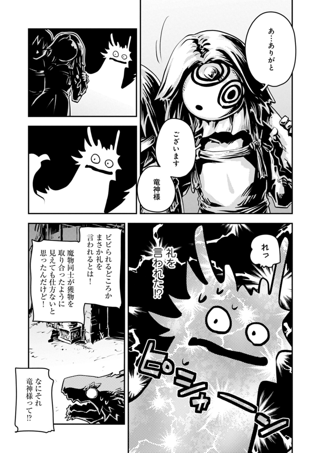 Tensei Shitara Dragon no Tamago Datta - Saikyou Igai Mezasa Nee Chapter 50.2 3ページ