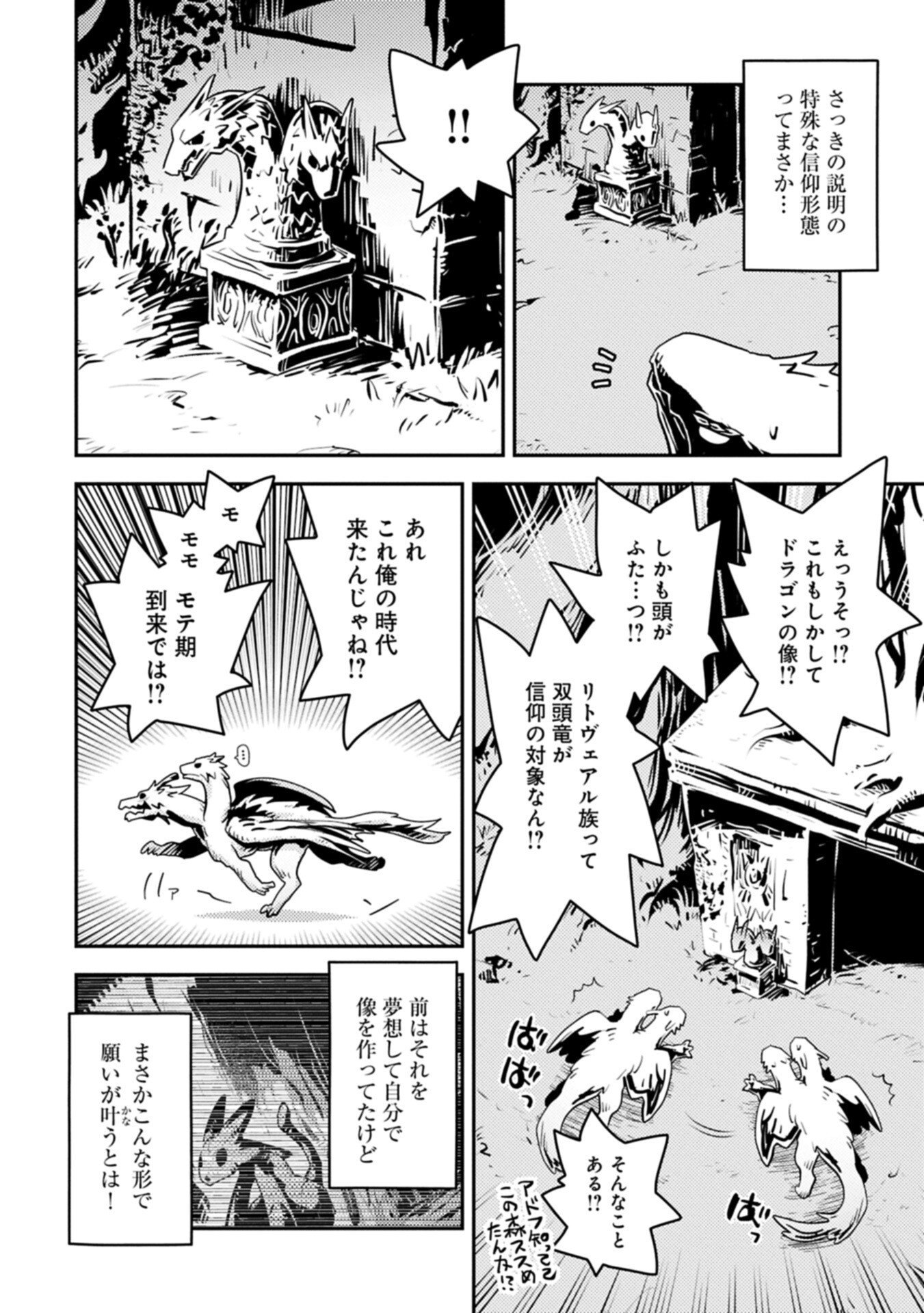 Tensei Shitara Dragon no Tamago Datta - Saikyou Igai Mezasa Nee Chapter 50.2 4ページ