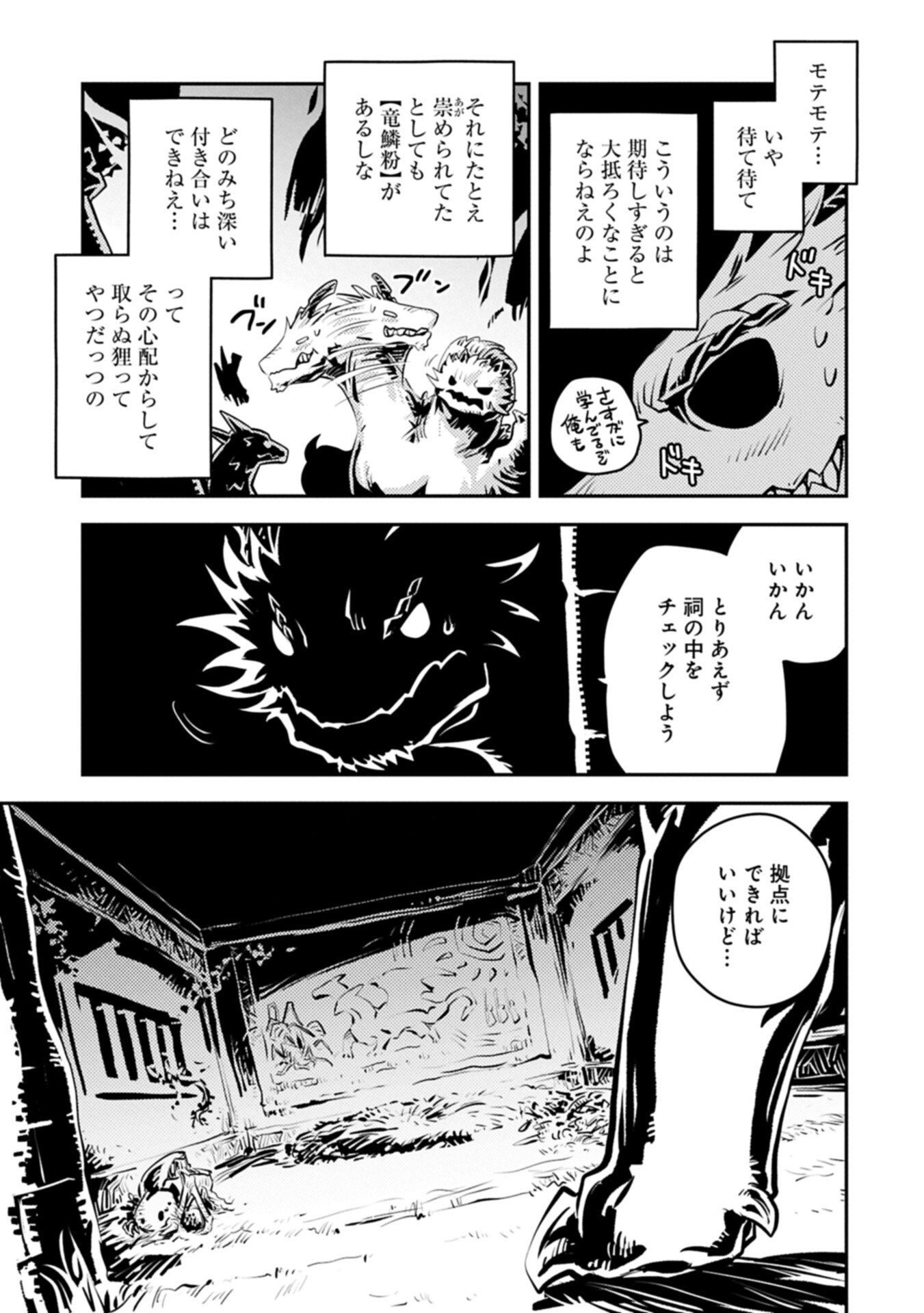 Tensei Shitara Dragon no Tamago Datta - Saikyou Igai Mezasa Nee Chapter 50.2 5ページ