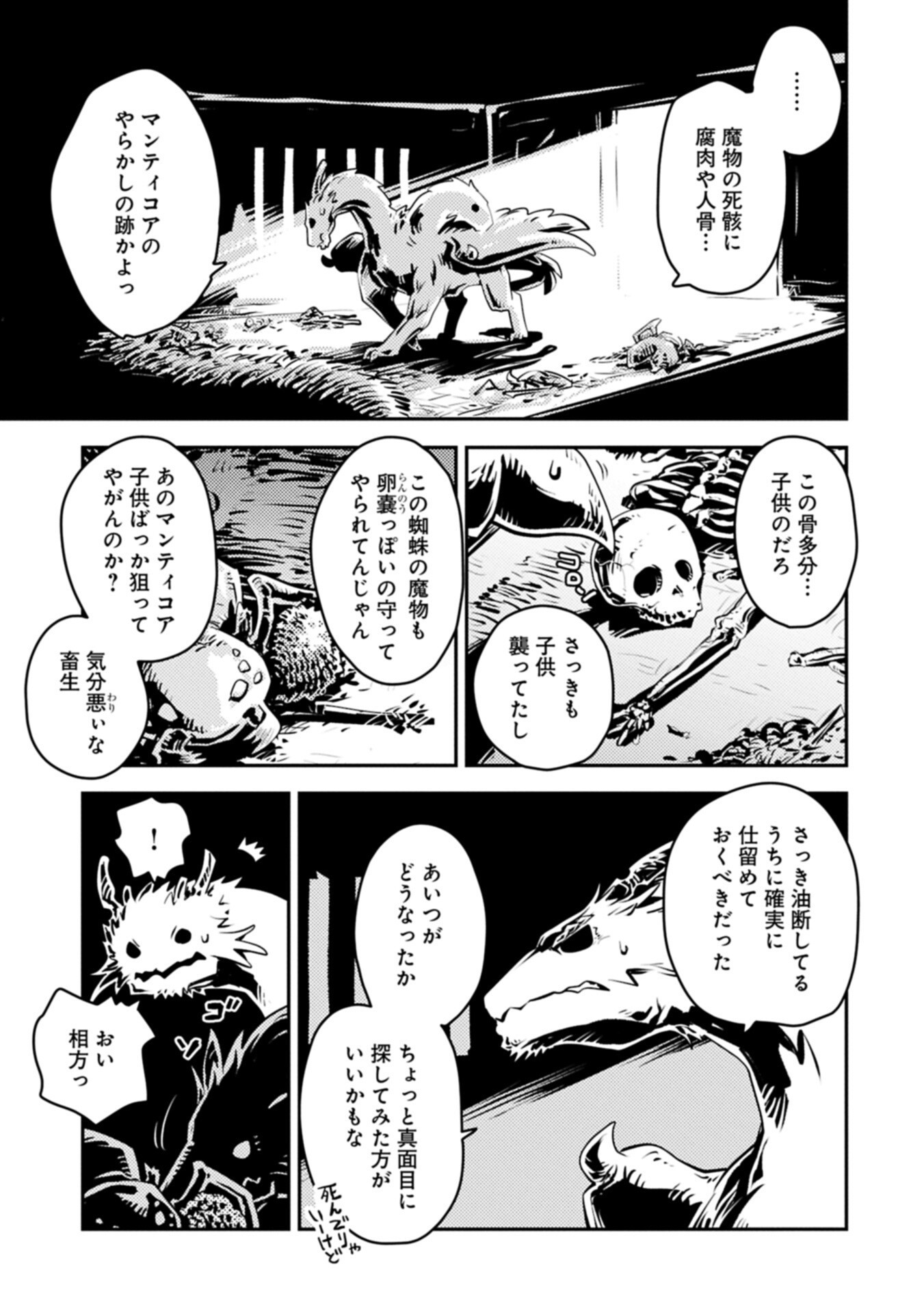 Tensei Shitara Dragon no Tamago Datta - Saikyou Igai Mezasa Nee Chapter 50.2 7ページ