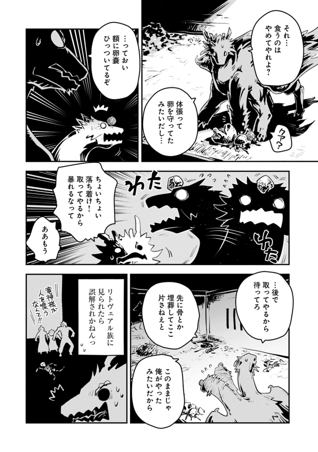 Tensei Shitara Dragon no Tamago Datta - Saikyou Igai Mezasa Nee Chapter 50.2 8ページ
