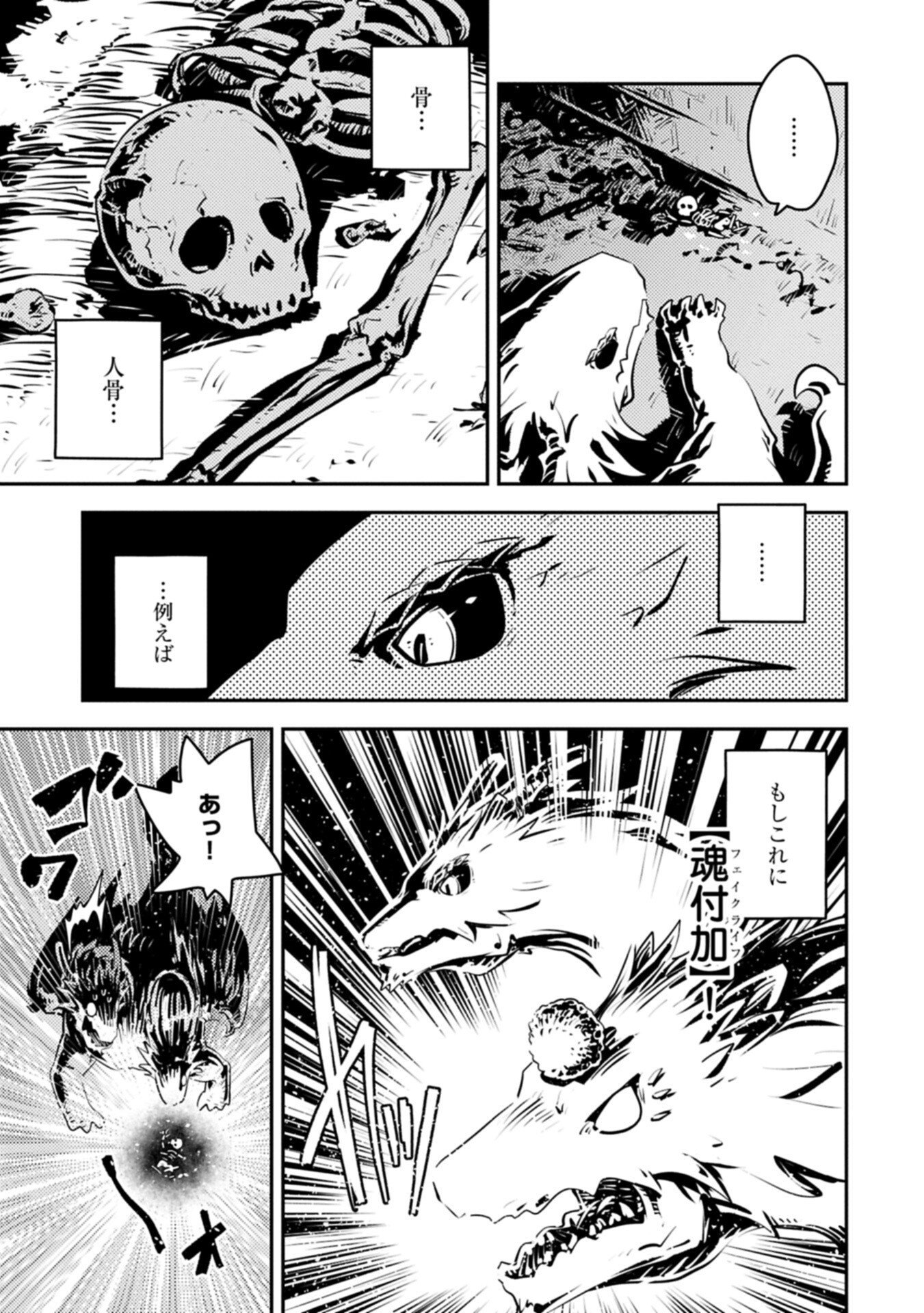 Tensei Shitara Dragon no Tamago Datta - Saikyou Igai Mezasa Nee Chapter 50.2 9ページ