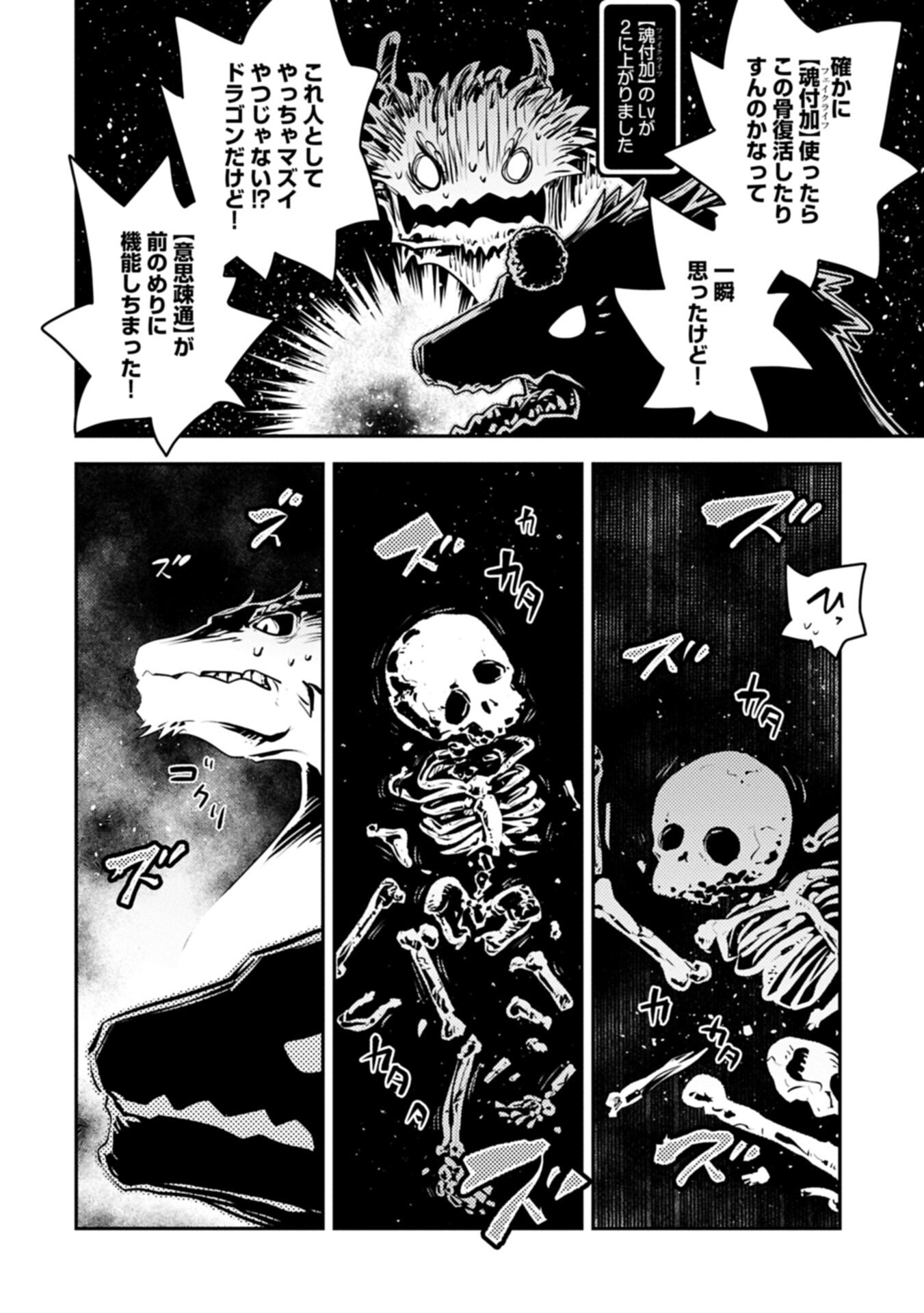 Tensei Shitara Dragon no Tamago Datta - Saikyou Igai Mezasa Nee Chapter 50.2 10ページ